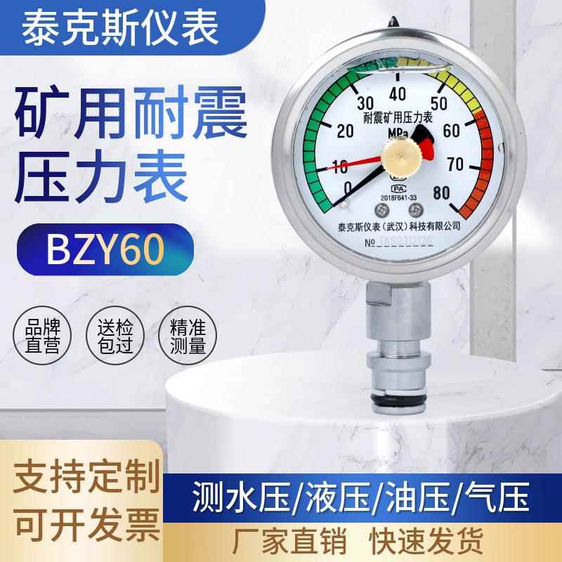 YBZ60矿用压力表双针记忆耐震压力表液压支架真空压力表