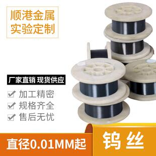 高纯钨丝钨线钨杆钨棒钨通针可定制实验科研高温钨电极包邮