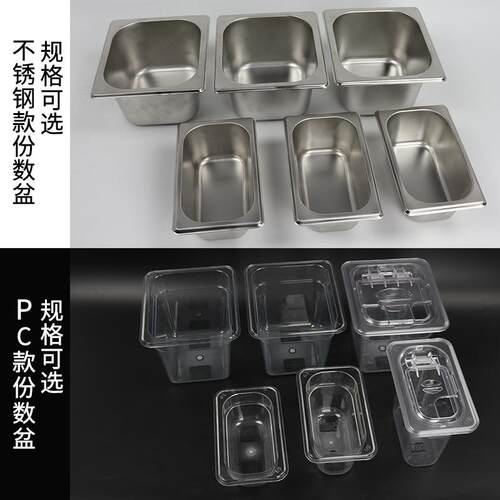 PC 份数盆展示架奶茶店珍珠甜品盆配料架份数盒商用火锅店调料架