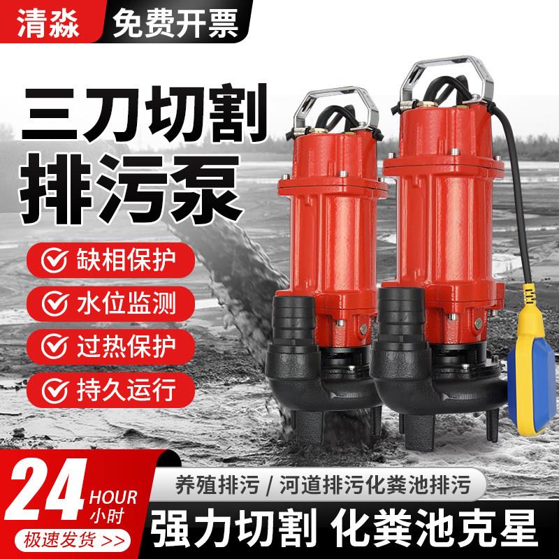 污水泵切割式抽粪泥浆化粪池切割泵潜水泵高扬程排污泵220v380v泵