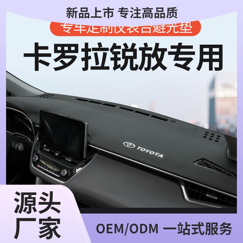 适用丰田卡罗拉锐放中控仪表台防晒避光垫前台垫装饰改装汽车用品