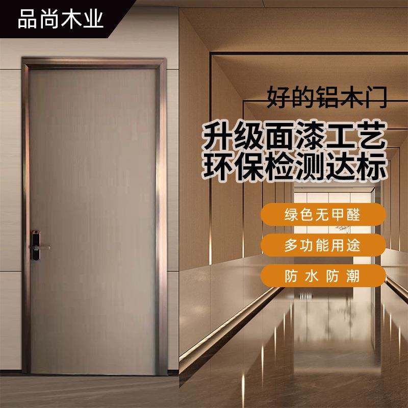 厂家现货极窄铝木门现代简约酒店门轻奢免烤漆写字楼门时尚极简门