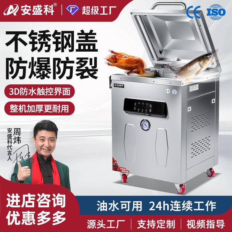 安盛科不锈钢盖真空机食品包装机全自动大型商用干湿抽真空封口机
