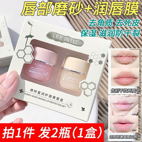 正品2瓶唇部磨砂膏润唇膜套盒男女保湿滋润去角质死皮防干裂淡化