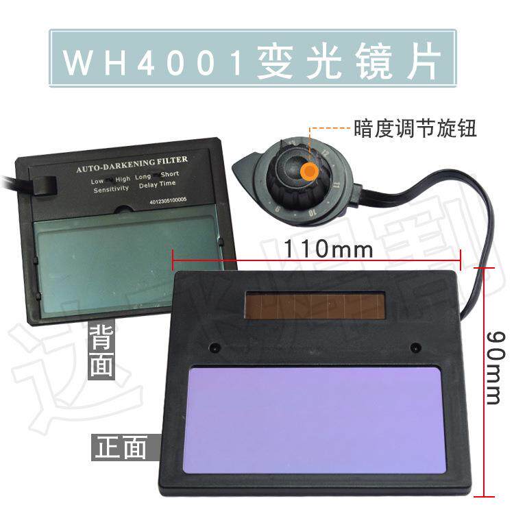 179威和WH40004001自动变光焊焊氩弧气保焊面罩眼电眼镜片护焊工