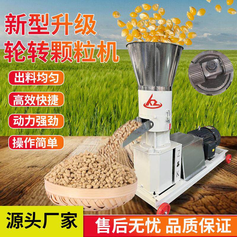 轮转款饲料机时产1000斤新款造粒机养殖鸡鸭鹅牛羊兔猪机器