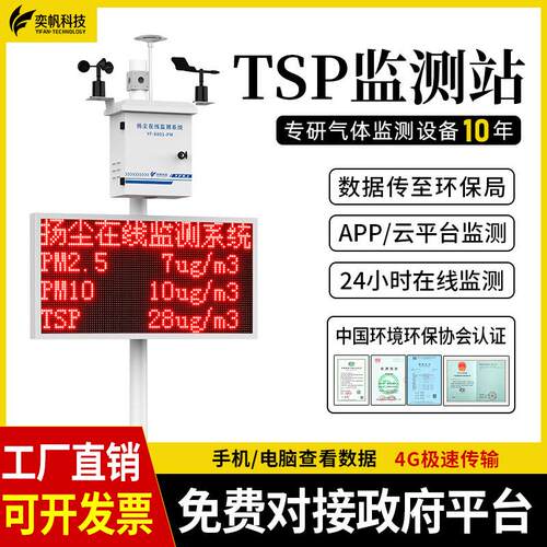 奕帆水泥厂tsp扬尘监测系统 排放可视化颗粒物噪声空气环境检测仪