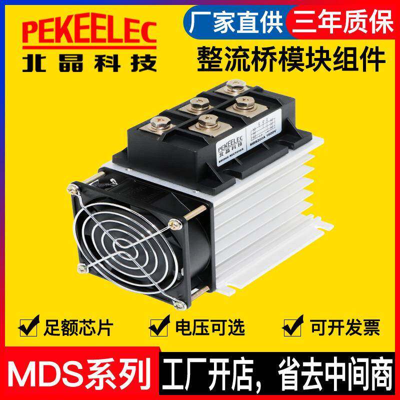 三相整流器模块MDS200A1600V桥堆300A12V24V散热底座风机成套