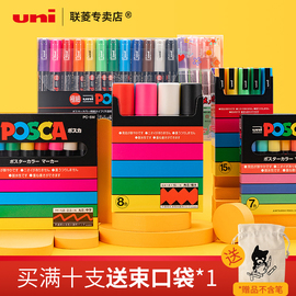 日本UNI三菱PC-1M/3M/5M POSCA POP海报涂鸦笔宝色嘉丙烯马克笔0.7-2.5MM绘画STA 斯塔套装Touch mark马克笔