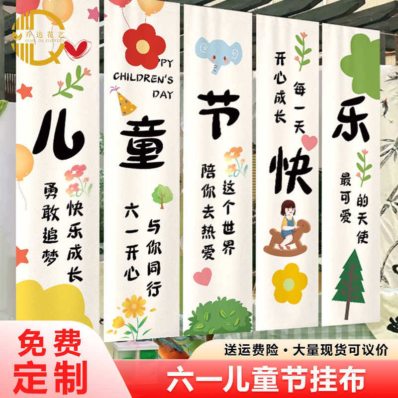 六一儿童节装饰挂布幼儿园小学活动氛围背景墙商场店铺61卡通条幅,节庆用品/礼品,吊顶纱幔,淘宝优惠券,粉丝福利购,淘宝优惠卷