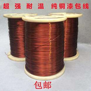 漆包线QZY 130级耐热180度漆包线耐高温漆包铜线QZY130500克