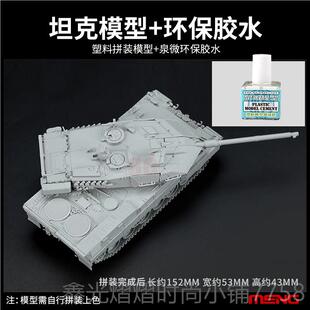 正品3G模型 0MENG拼装战车 7202 172 2现代德国豹A7主/战坦克