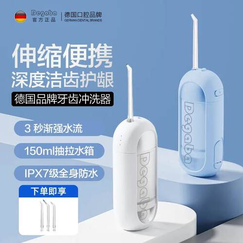 德国Degaba电动冲牙器便携式水牙线正畸专用洗牙冲牙器深度清洁