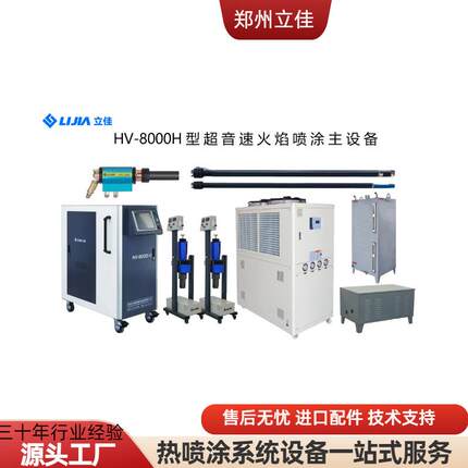值得信赖 干燥机桨叶轴 HVOF喷涂超音速火焰设备 快速交货 立佳