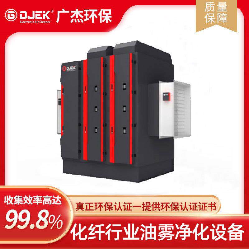 化纤行业油雾净化设备风量规格尺寸根据不同需求选装搭配