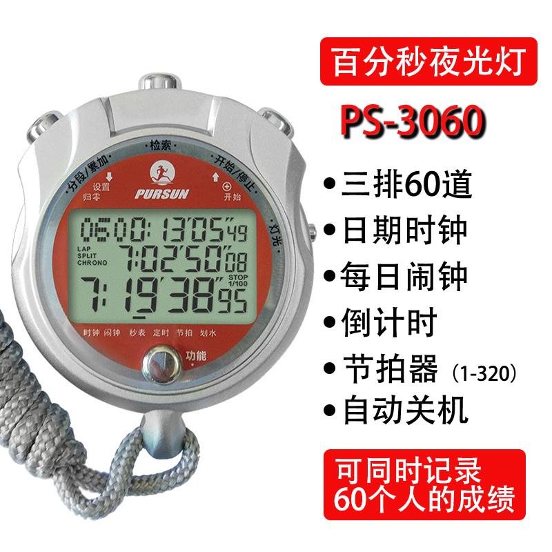 正品日厂家跑表步田径运动记裁判健身训练追忆金属秒电子秒表计时