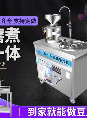 麦丰磨煮一体豆浆机商用全自动早餐店用渣浆分离蒸汽煮浆机磨浆豆