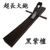 超长大刨木工刨手工刨加长推刨拼板刨紫光檀木创黑檀刨子 600 500