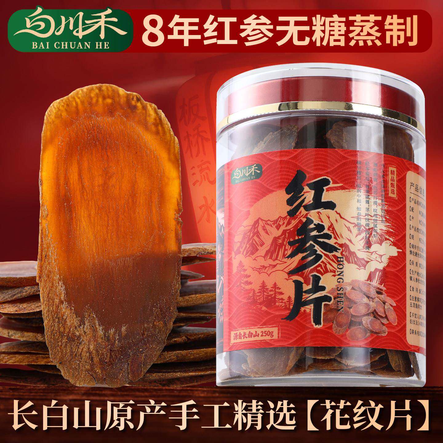 长白山8年红参片滋补气血无糖人参正宗高丽参正品干货花纹切大片