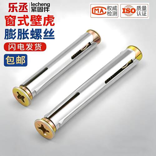 盒装窗式壁虎膨胀螺丝十字平头内置式膨胀螺栓门窗专用M8M10