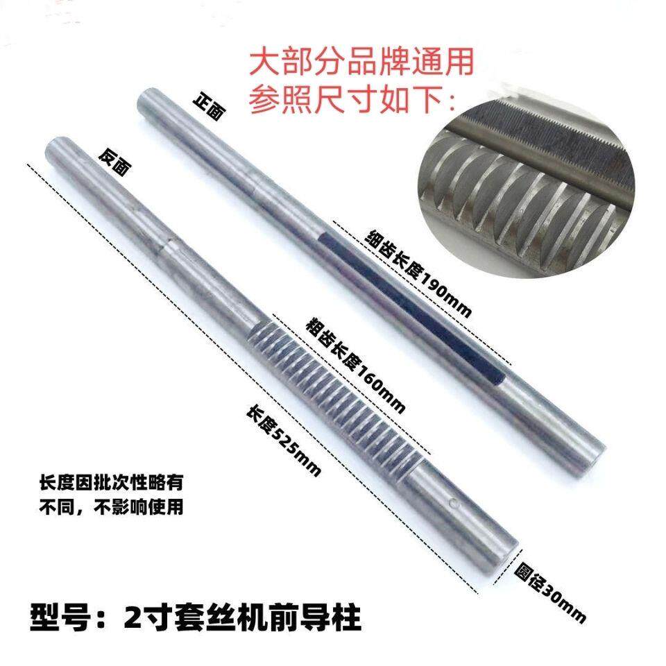 套丝机配件前导柱总成导轨滑轨变距总成滑道沪工德工永富宁达鲁顺