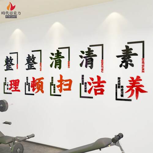 亚克力3d立体墙贴车间生产标语5s励志贴纸厂房装饰公司企业文化墙