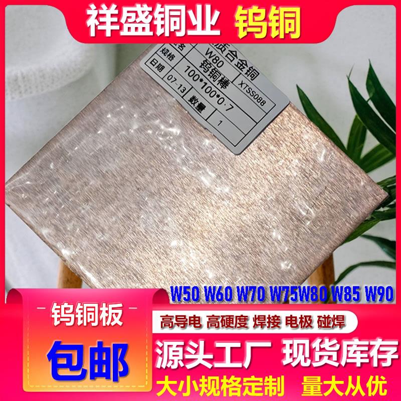 铜材钨铜板块 电极铜高导电高耐磨 红铜青铜黄铜棒铜套铜板铜管