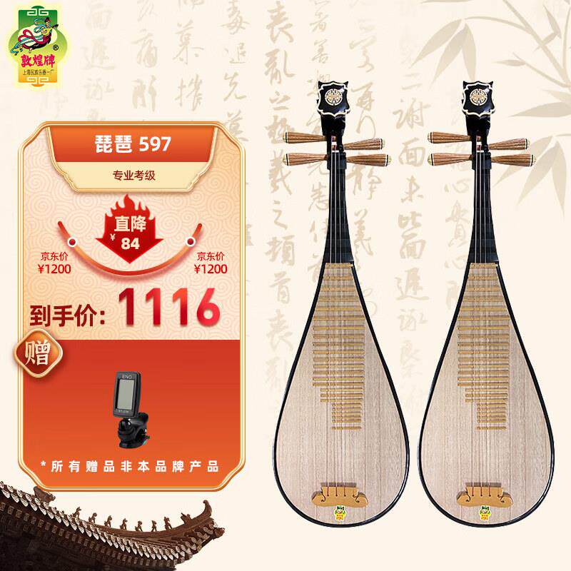 敦煌牌琵琶 597/597M色木琵琶如意头/牡丹头花