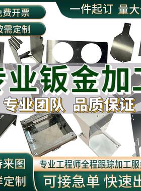 钣金件加工激光切割镀锌板铁铝板铜201304不锈钢制品折弯主机壳个