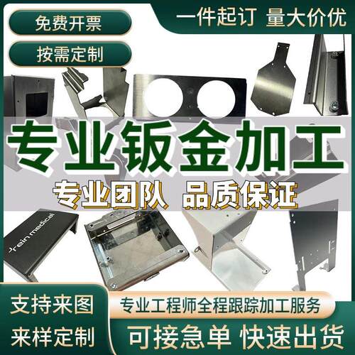 钣金件加工激光切割镀锌板铁铝板铜201304不锈钢制品折弯主机壳定