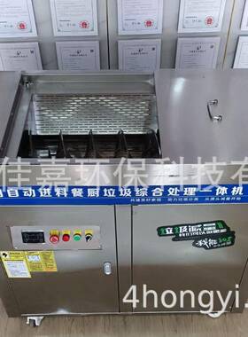 酒店食堂粉碎减量垃圾处理设备商用自动进料餐厨垃圾综合一体机