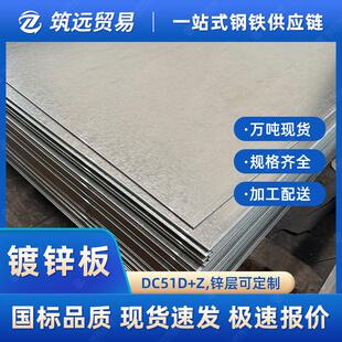 热镀锌钢板DC51D+Z120克高锌层镀锌板卷SGCC镀铝锌板定制加工