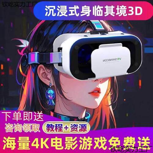 VR眼镜3D立体影院虚拟现实全景身临其境3DVR智能