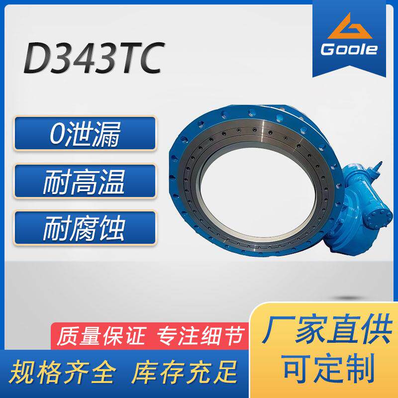工奥阀门D4TC涡轮传动硬密封单向陶瓷蝶阀法兰陶瓷
