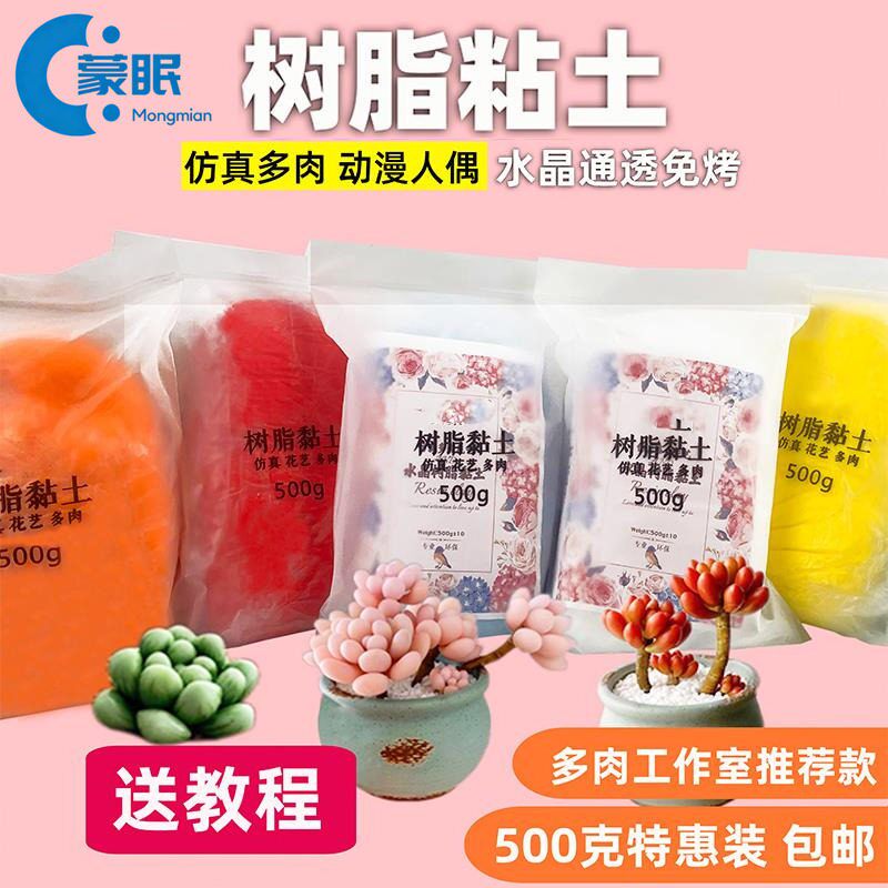 具象水晶树脂黏土超轻粘土免考软陶泥手工diy橡皮泥多肉透明500克图片