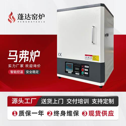 PD-MJ14 马弗炉实验室使用箱式型控温电阻炉热处理电炉高温实验
