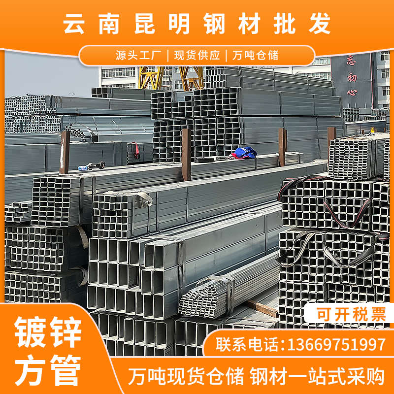 云南镀锌方管多种规格方管方钢型材管材矩形管钢材方管镀锌方管