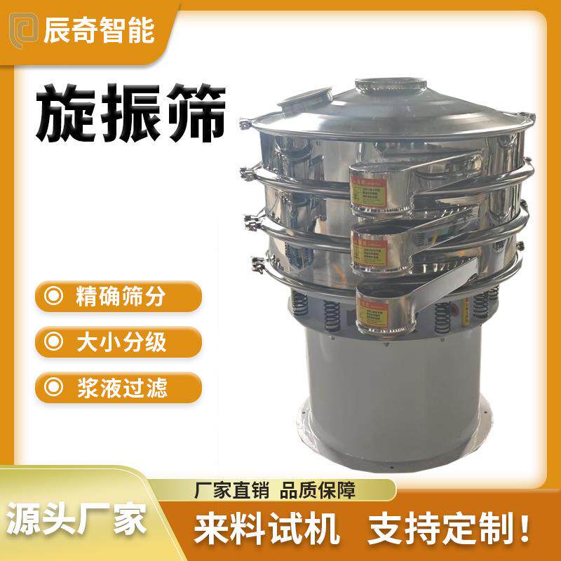 旋振筛植物提取液筛分机饮料鲜橙汁震动筛葡萄酒果酱分离振动筛