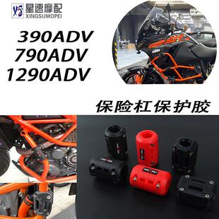 适用KTM 390 790 ADV 保险杠尼龙保护块护杠保护套防摔胶防摔块