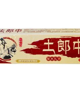 土郎中草本乳膏正品江西神坊皮肤膏外用草本软膏701116