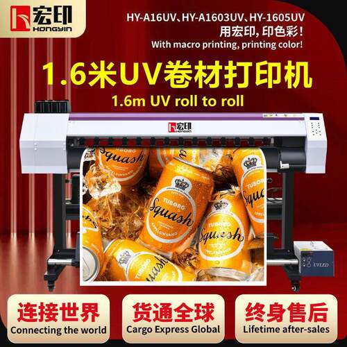 宏印1.6米HY-A16UV户外高精度UV卷材机高速皮革PP纸反光膜打印机