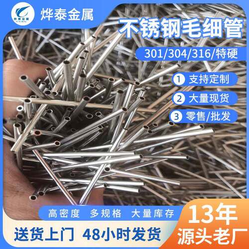 不锈钢毛细管空心管外径0.3mm-300mm长度切割可非标薄壁小口径