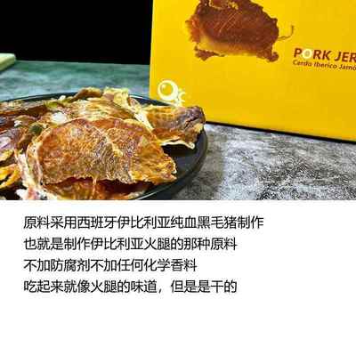 IMOC小李的伊比利亚黑猪肉肉干好吃的零食猪肉脯脆片薄脆香脆肉类