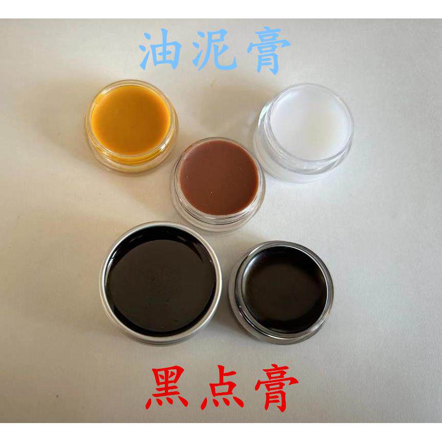透明记号膏黑点膏肤色肉色指纹牌油泥黄色色差固体膏黑金色油脂膏