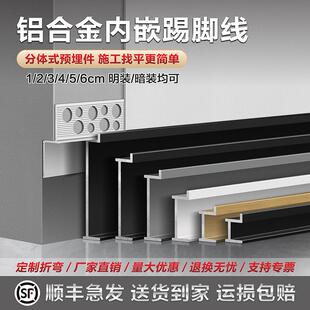 顶 线踢脚板网红嵌入式 铝合金内嵌踢脚板金属贴脚线 线隐形地角线