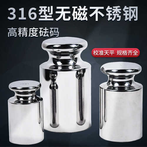 砝码无不锈钢电子称码高精度磁砝码校准e1强级法顺天平秤标准