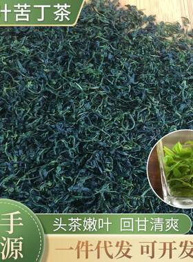 厂家筠连小叶苦丁解渴微苦回甘青山绿水毛冬青花草茶现货速发
