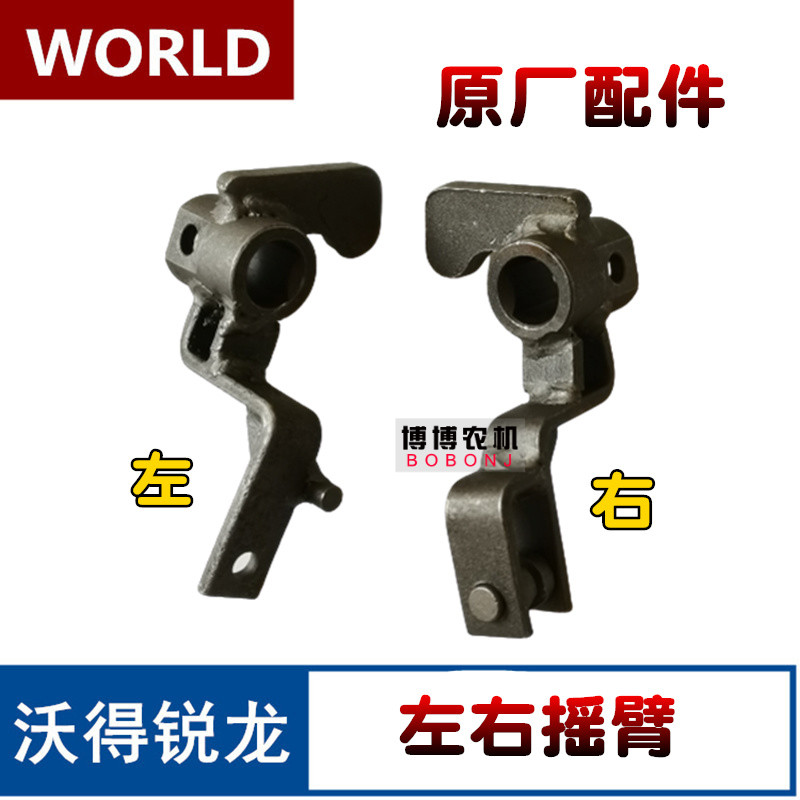 沃得锐龙收割机配件 变速箱左右摇臂 左摇臂 右摇臂 转向摇臂爪