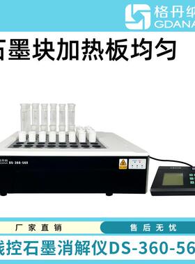 格丹纳实验室恒温石墨消解仪升温快速远程控制消解完全