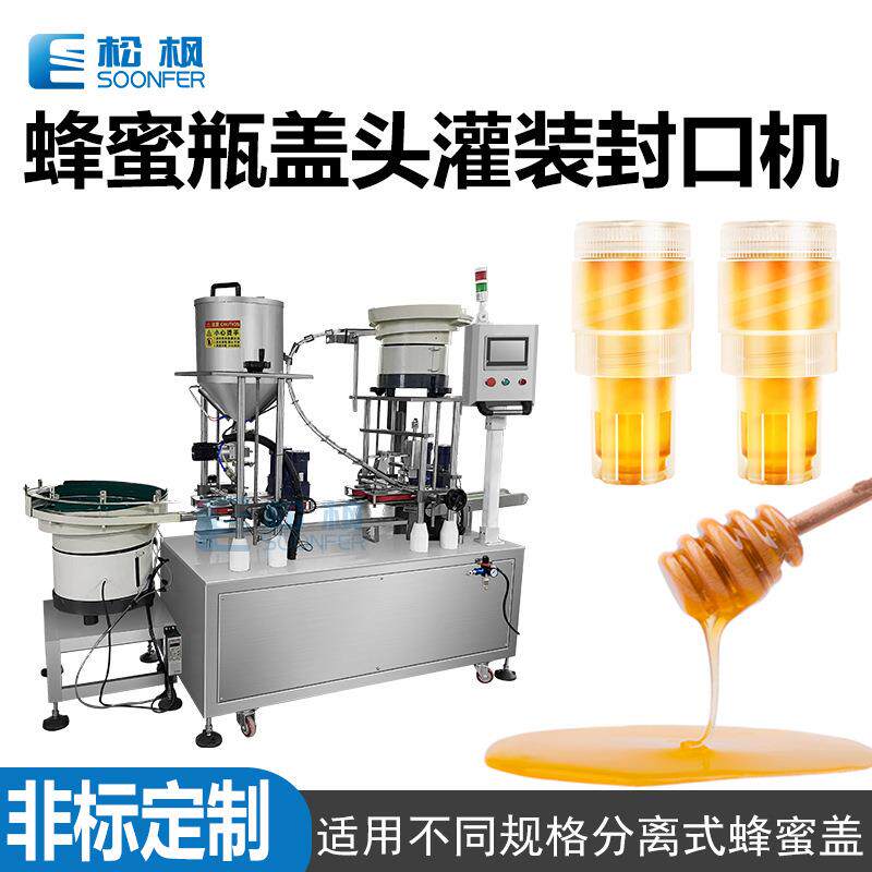 蜂蜜灌装机全自动蜂蜜瓶盖头麦芽糖秋梨枇杷膏糖浆灌装封口机